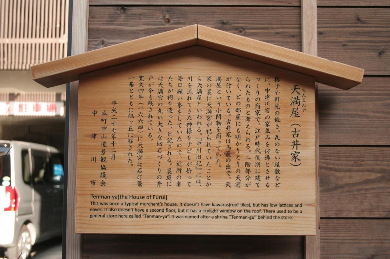 Only One Group Stays Per Day -Tenmaya-家族や仲間と貸し切りゲストハウス 天満屋 나카 외부 사진